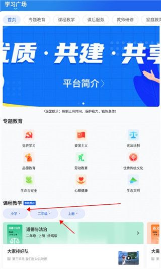 智慧中小学app使用注册