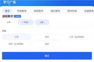 智慧中小学app使用注册