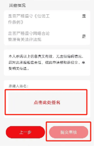 退役军人服务APP自主择业申请