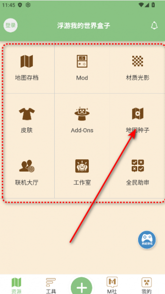 浮游我的世界盒子使用教程
