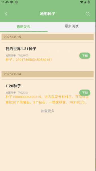 浮游我的世界盒子使用教程