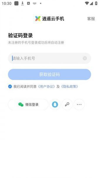 逍遥云手机App使用注册