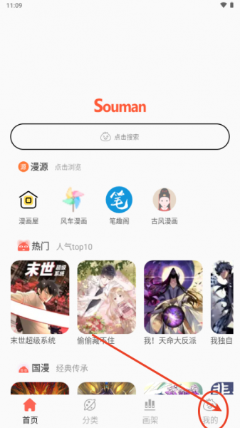 笔趣漫画App切换阅读源