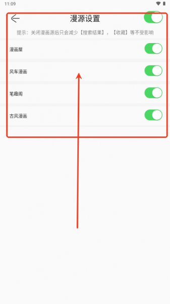 笔趣漫画App切换阅读源
