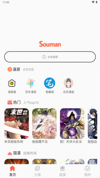 软件怎么看漫画