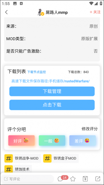 铁锈盒子app使用教程