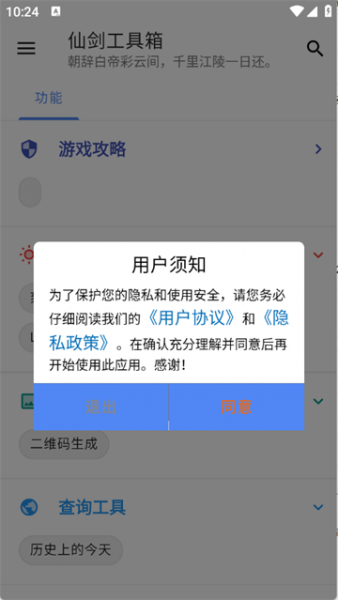 仙剑工具箱app使用教程