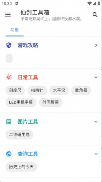仙剑工具箱app使用教程