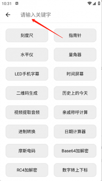 仙剑工具箱app使用教程