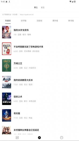 元气小说app使用方法