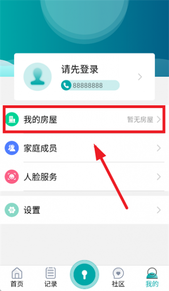 物联居app添加房屋