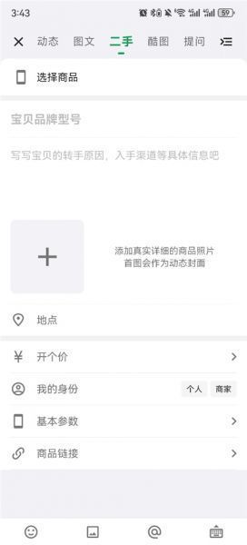 酷安app发布二手手机信息