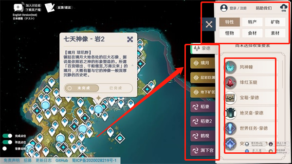 原神地图资源查询器使用方法