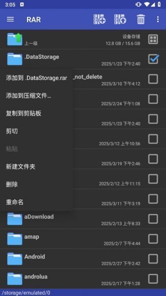 WinRAR安卓版使用教程