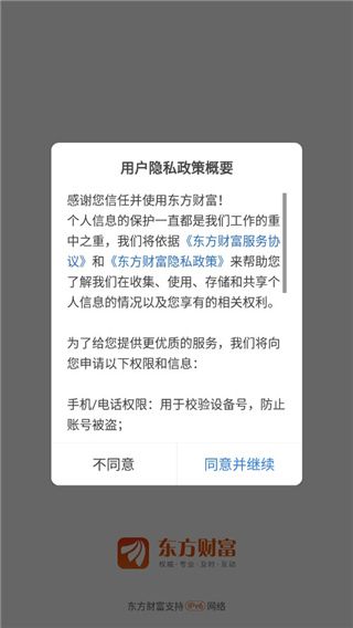 东方财富app使用教程
