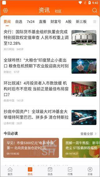 东方财富app使用教程