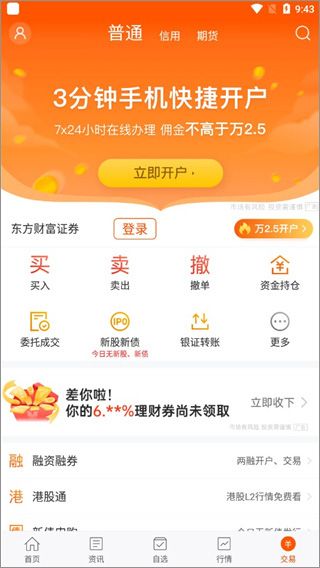 东方财富app使用教程