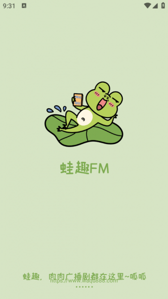 蛙趣FM App使用入门
