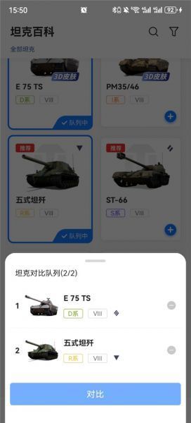 坦克营地App对比坦克