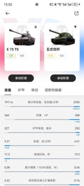 坦克营地App对比坦克