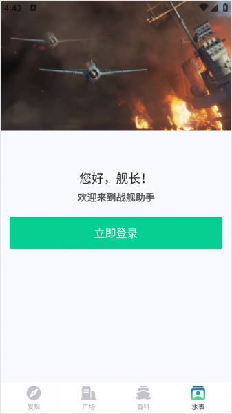 战舰助手app绑定亚服
