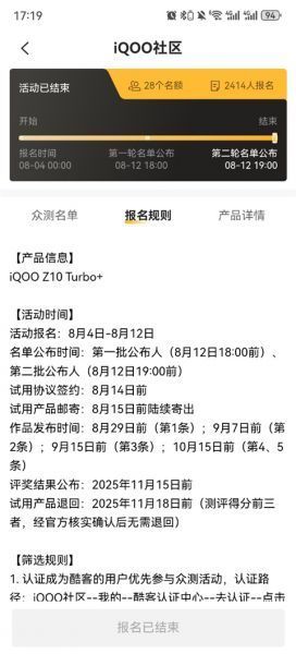 iQOO社区App申请内测