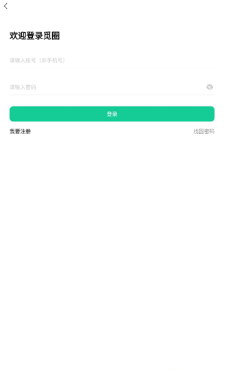 觅圈App注册教程