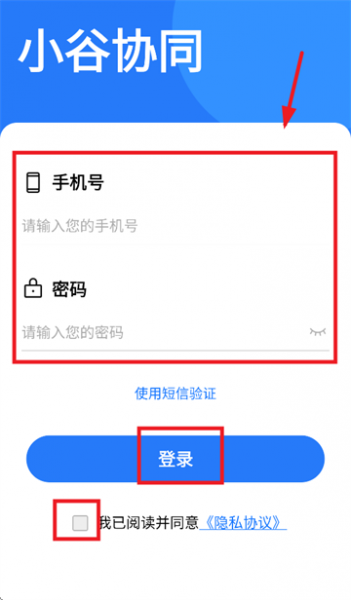 小谷协同App登录教程