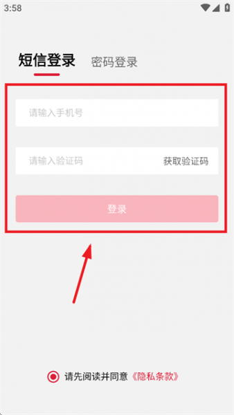 宣想小盒门店助手App登录教程