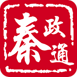 秦政通手机app下载