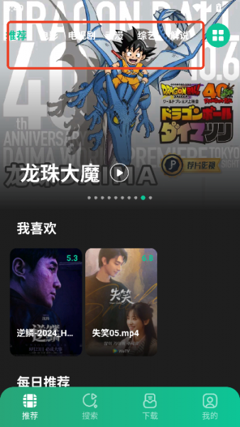 荐片APP投屏教程