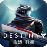 命运群星国际服官方下载