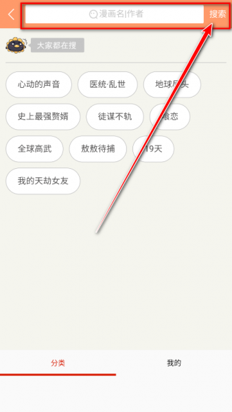 番鼠漫画App使用教程
