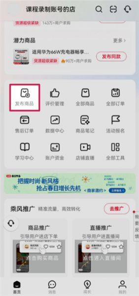 小红书千帆app上架商品