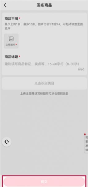 小红书千帆app上架商品
