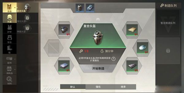 超凡先锋制造站玩法