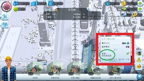 模拟城市我是市长建造机场