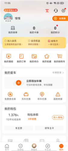 平安好车主app违章查询
