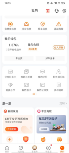 平安好车主app违章查询