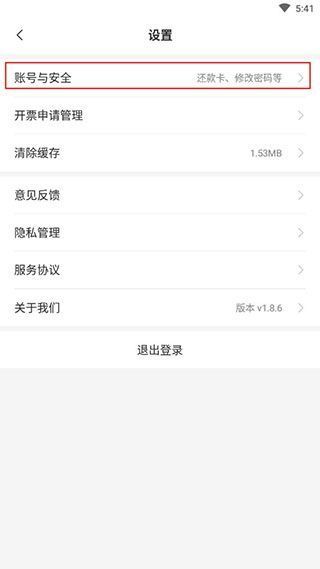 平安车管家app改密教程