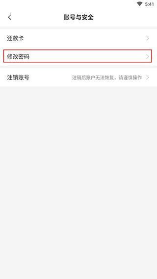 平安车管家app改密教程