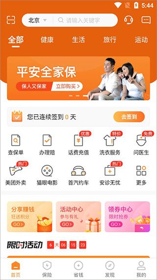 平安好生活app使用教程