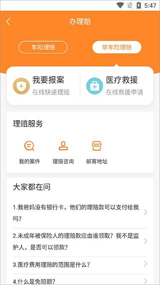 平安好生活app使用教程