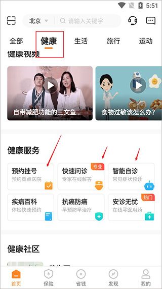 平安好生活app使用教程