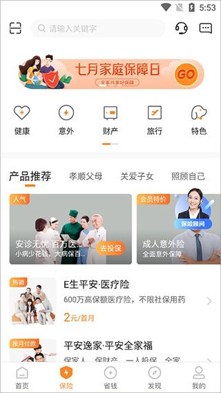 平安好生活app使用教程