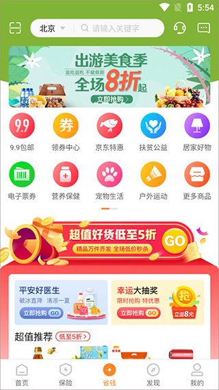 平安好生活app使用教程