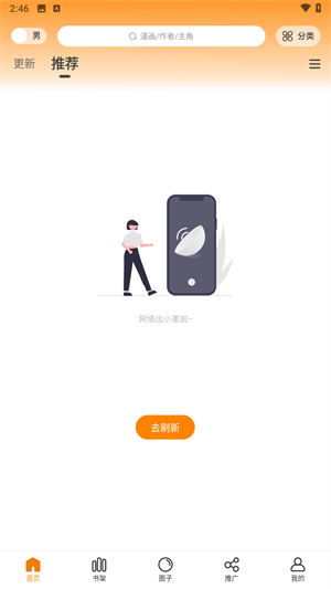 漫画谷app平台优势