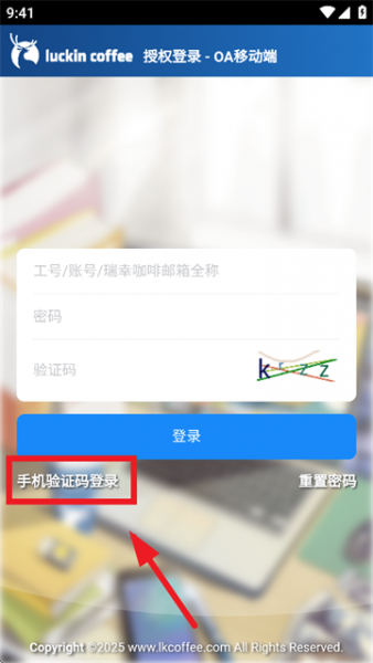 LK OA官方APP使用登录