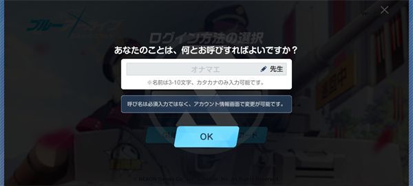 蔚蓝档案日服登陆教程