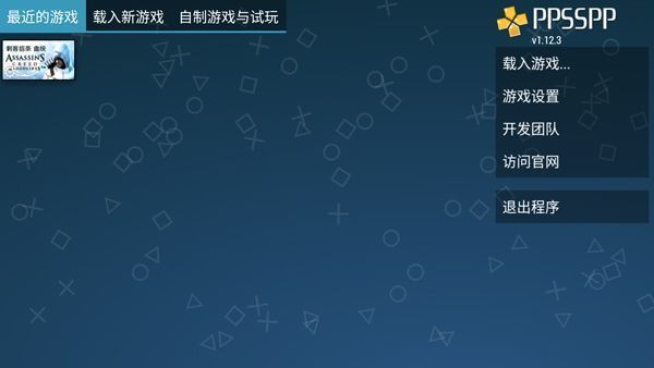psp模拟器黄金版使用入门